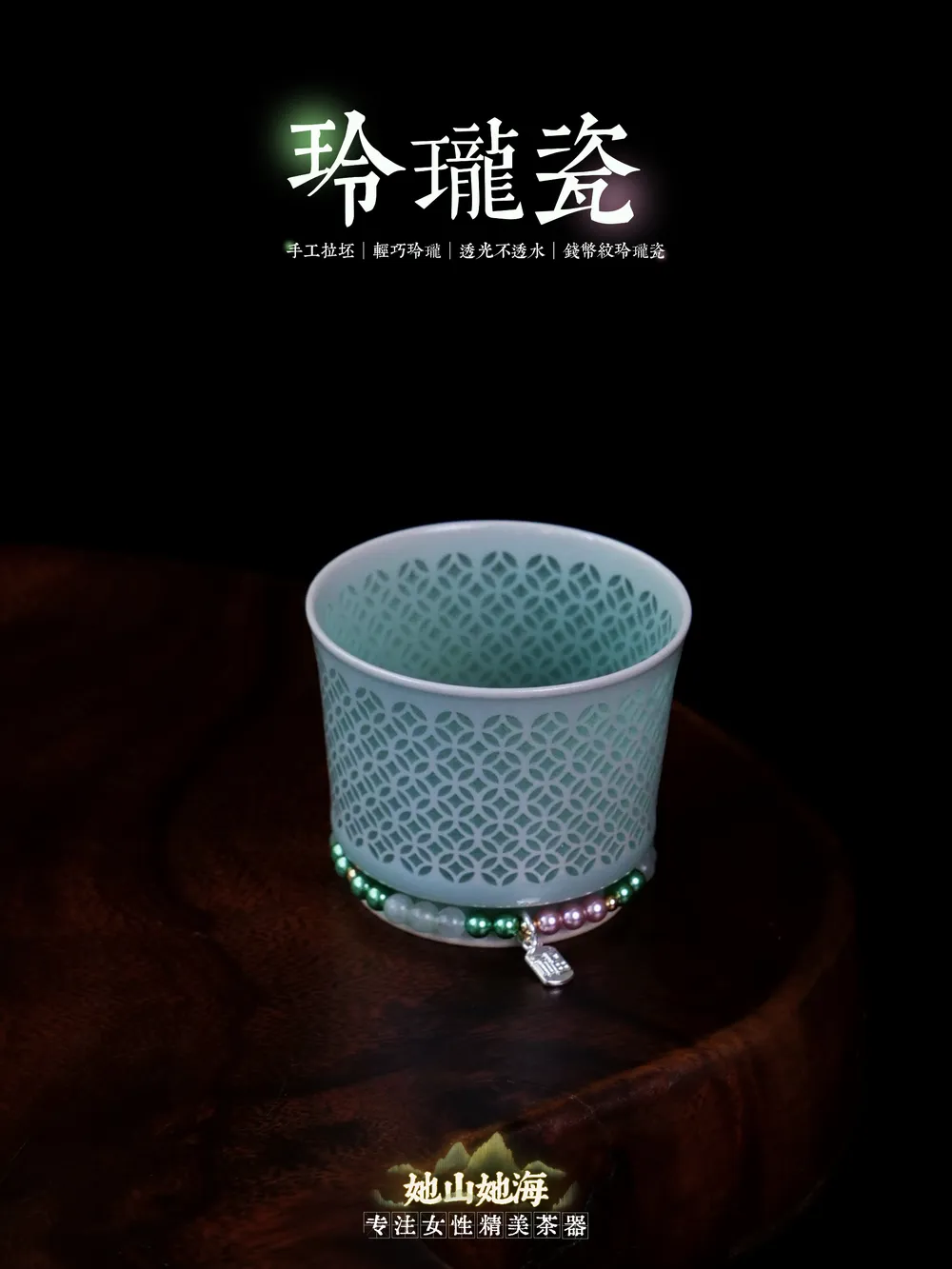 龙泉青瓷铜钱纹主人杯+滴流